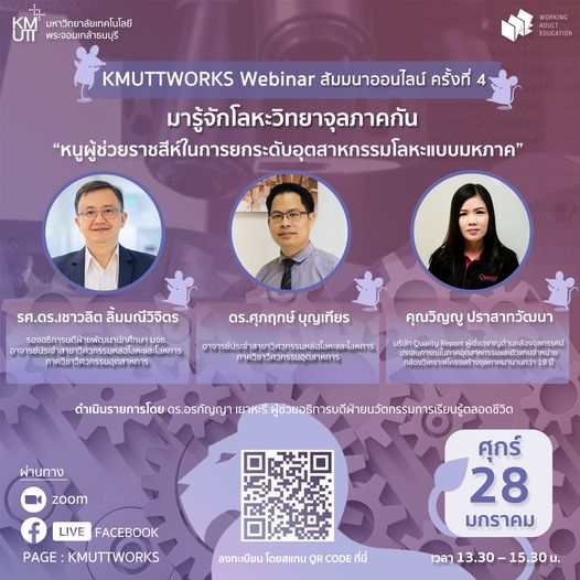 กิจกรรมสัมมนาออนไลน์ KMUTTWORKS Webinar ครั้งที่ 4